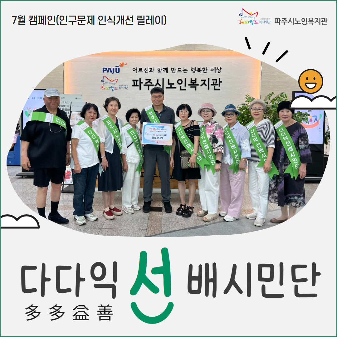 [파주시노인복지관] 지역인식..